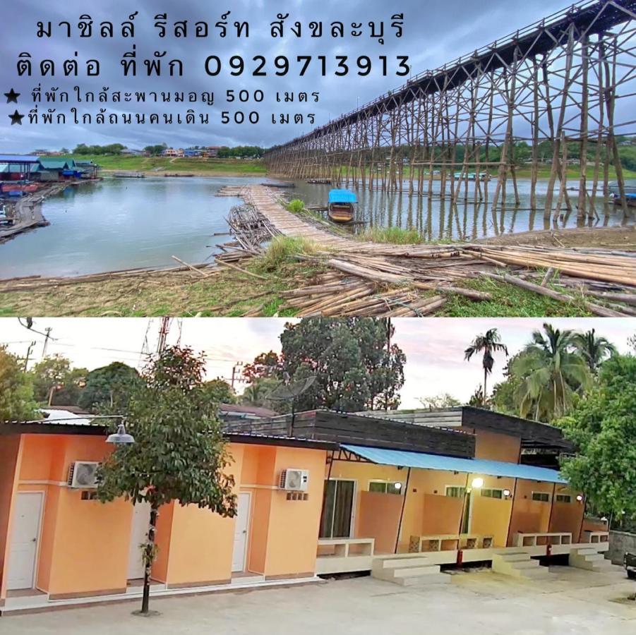 มาชิลล์ รีสอร์ท สังขละบุรี Exterior foto